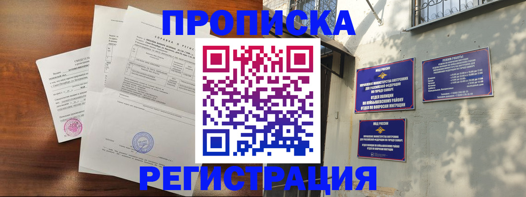 прописка в Кумертау