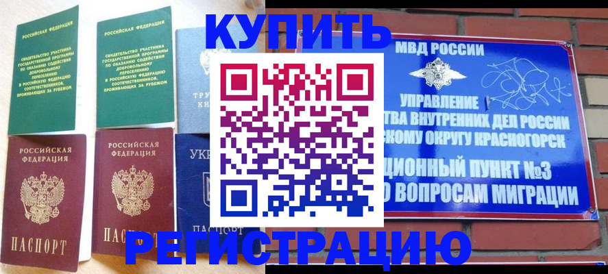 временная регистрация гарантия в Кумертау