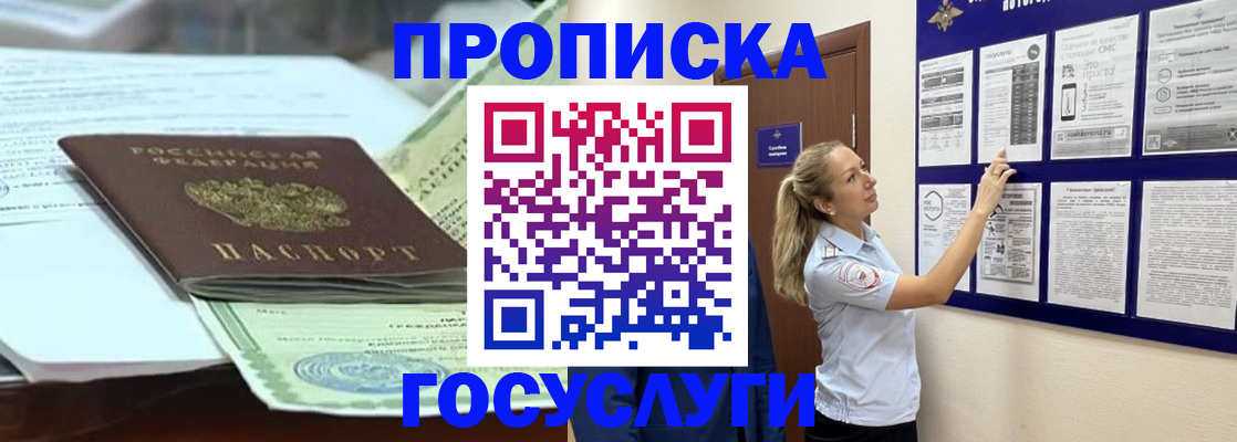 прописка для школы в Кумертау