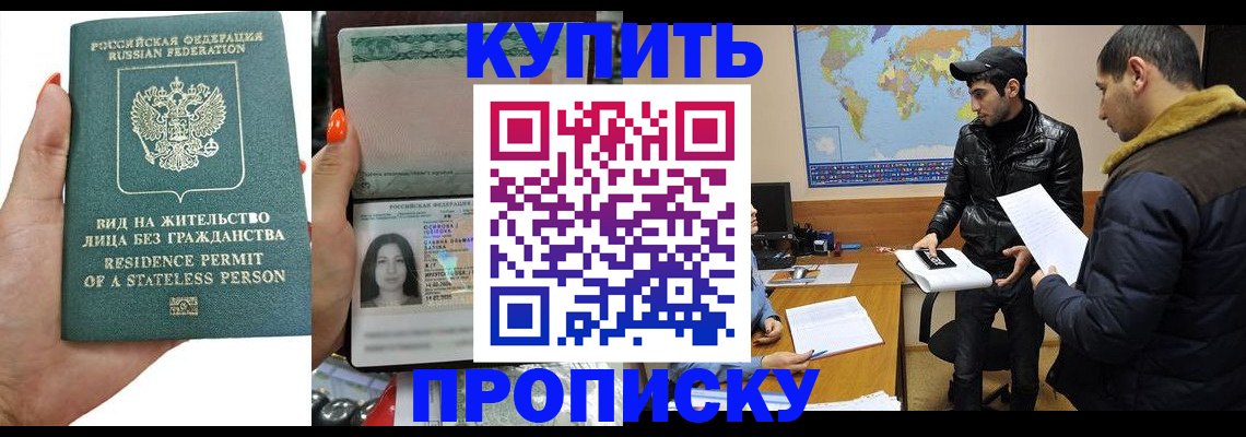 прописка штамп в Кумертау